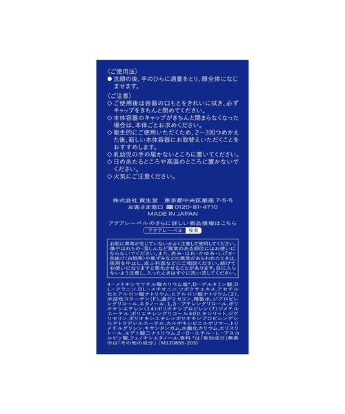 資生堂オンラインストア(シセイドウオンラインストア)の「アクアレーベル トリートメントローション (ブライトニング)(医薬部外品)(化粧水・レディース・(とてもしっとり)/(しっとり)・フリ-)」の4枚目の写真