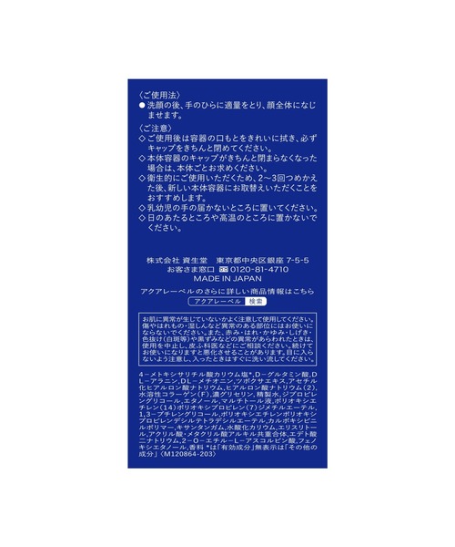 資生堂オンラインストア(シセイドウオンラインストア)の「アクアレーベル トリートメントローション (ブライトニング)(医薬部外品)(化粧水・レディース・(とてもしっとり)/(しっとり)・フリ-)」の5枚目の写真