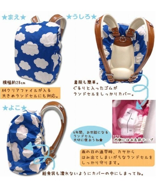 FABHUG （ファブハグ）の「ﾏｰﾒｲﾄﾞﾗｲﾝﾗﾝﾄﾞｶﾊﾞｰ（ランドセル・キッズ・ブルー/ピンク・FREE）」の6枚目の写真
