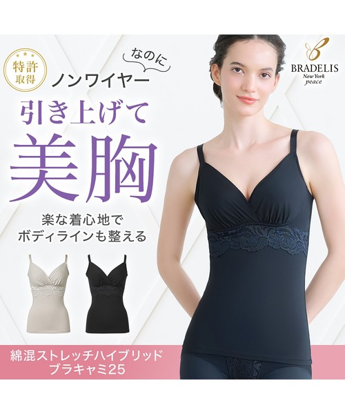 BRNY 綿混ブラキャミ 2点セット ブラデリスニューヨーク 綿混