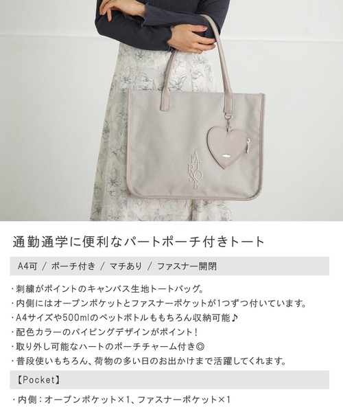トート ハートポーチ A4 ロゴ刺繍 パイピング メイルⅡ（トートバッグ