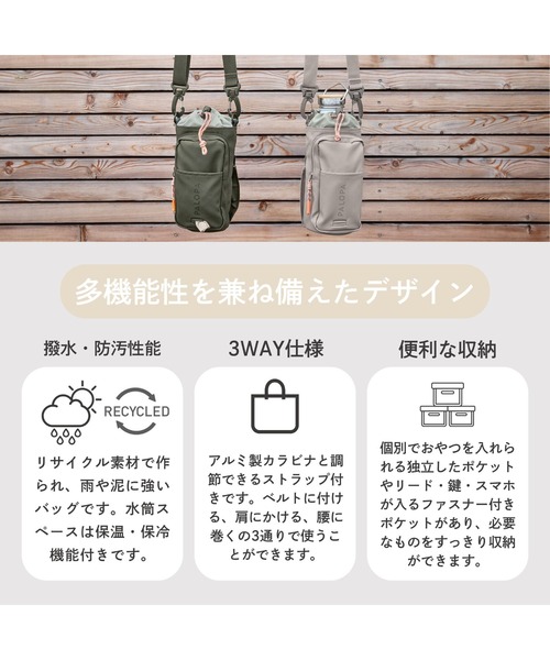 PALOPA(パロパ)の「PALOPA Japan/パロパ Boudi(犬のおでかけ用ボトル&おやつポーチ) / Bottle Snack Bag Boudi(ショルダーバッグ・レディース・ダークオリーブ/グレー・ONESIZE)」の6枚目の写真