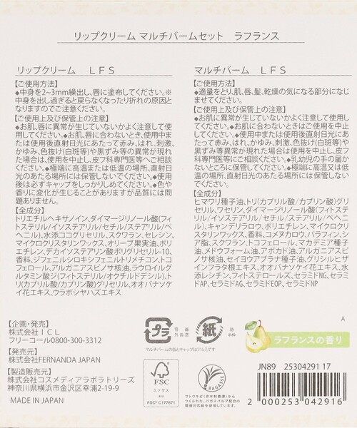 Afternoon Tea(アフタヌーンティー)の「ラ・フランスリップクリーム&マルチバームセット/Fragrance of FERNANDA(リップクリーム・レディース・その他・ONE SIZE)」の2枚目の写真