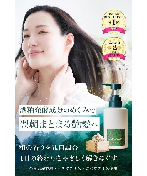 NARAGAMI(ナラガミ)の「NARAGAMI濃密ジェルシャンプー(シャンプー・レディース・その他・FREE)」の8枚目の写真