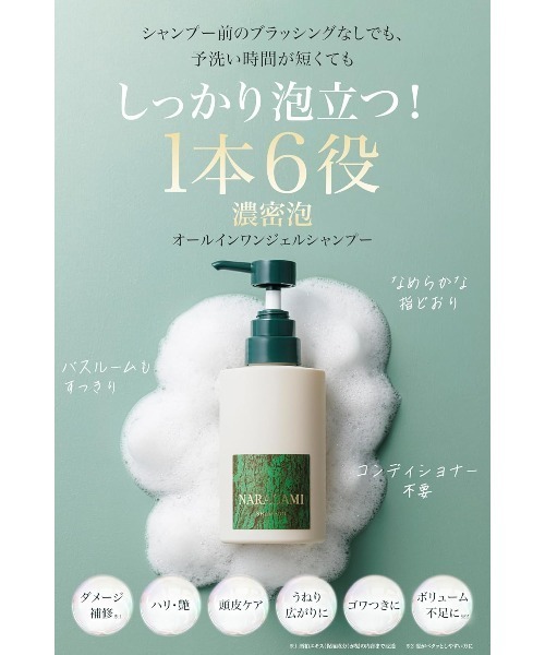 NARAGAMI(ナラガミ)の「NARAGAMI濃密ジェルシャンプー(シャンプー・レディース・その他・FREE)」の3枚目の写真