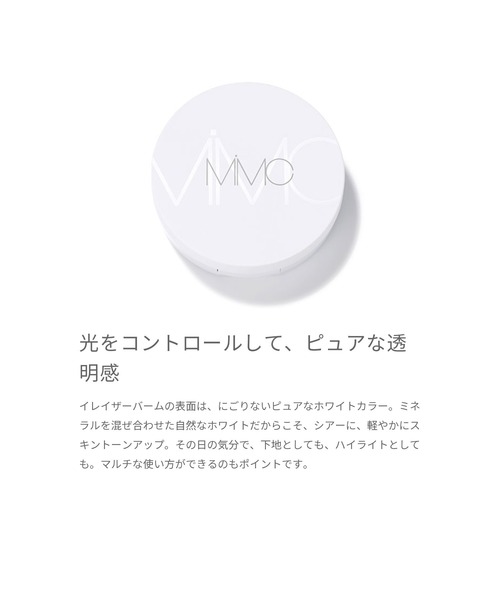 MiMC(エムアイエムシー)の「ミネラルイレイザーバーム (リフィル)(化粧下地・レディース・ホワイト・FREE)」の5枚目の写真
