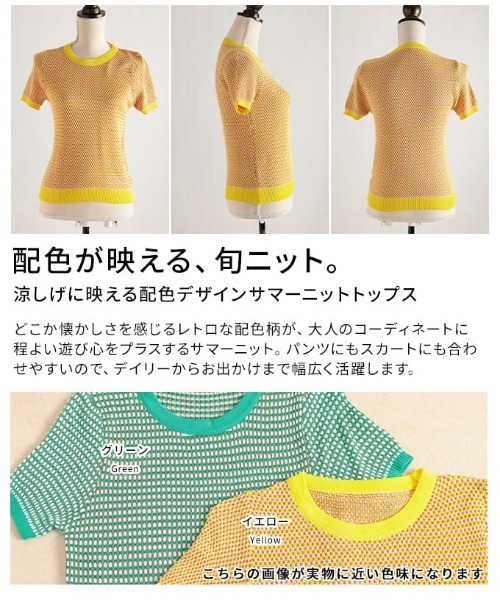 Sawa a la mode(サワアラモード)の「配色デザインサマーニットトップス(ニット/セーター・レディース・イエロー/グリーン・FREE)」の4枚目の写真