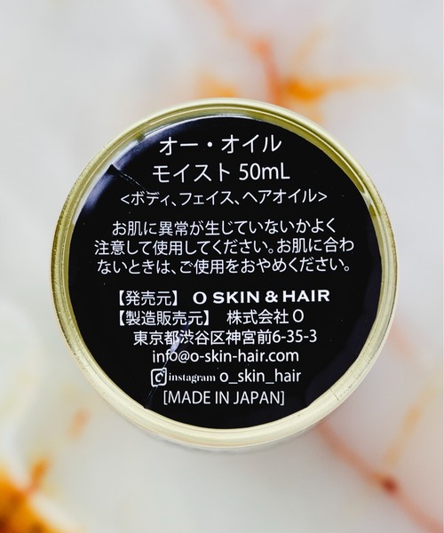 オー・オイル モイスト 50ml〈ブラック〉（ヘアオイル/ヘアミルク）｜O