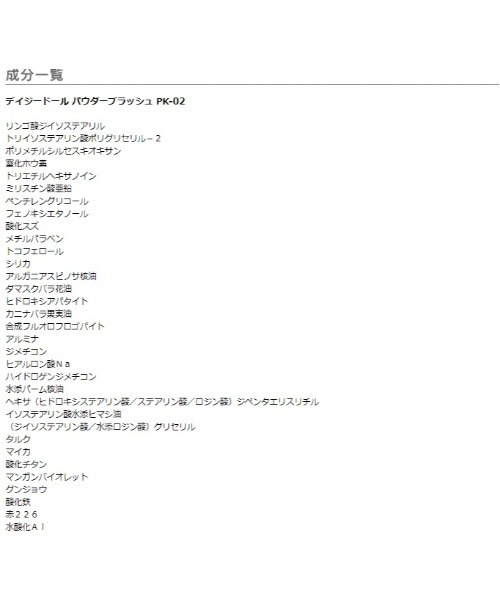 MARY QUANT（マリークワント）の「デイジードール パウダーブラッシュ（チーク・レディース・GD-01 シアーゴールド/BR-01 モカブラウン/PK-01 ピオニーピンク/O-01 ウォームオレンジ/PK-02 ライラックピンク/O-02 チョコレートカヌレ/R-01 アップルキャンディ/LV-01 ユレルラベンダー・FREE）」の16枚目の写真