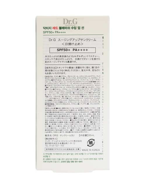 Dr.G（ドクタージー）の「Dr.G　レッドブレミッシュ　スージングアップサンクリーム【SPF50+・PA++++】（日焼け止め/UVケア・レディース・ホワイト・FREE）」の14枚目の写真