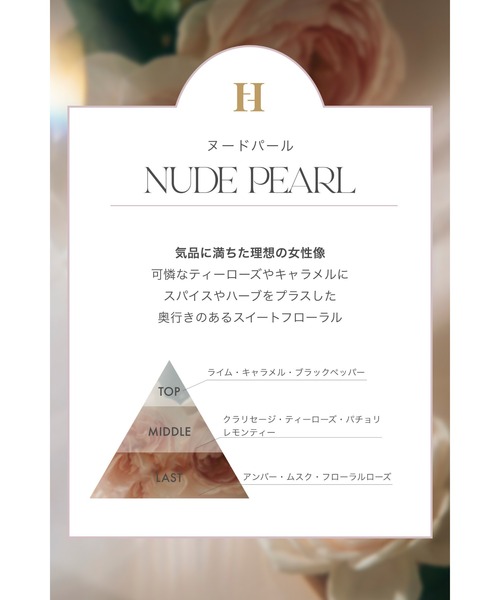 Perfume Oil - NUDE PEARL -（ボディケア/ボディクリーム）｜Her lip to BEAUTY（ハーリップトゥビューティー）