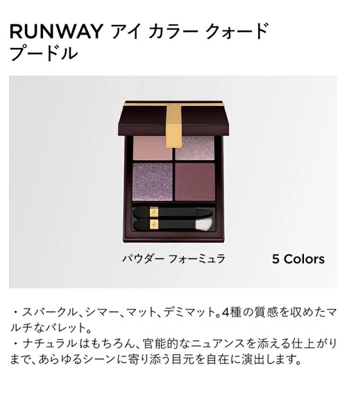 アイ カラー クォード（アイシャドウ）｜TOM FORD BEAUTY（トム