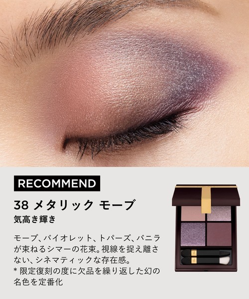 アイ カラー クォード（アイシャドウ）｜TOM FORD BEAUTY（トム