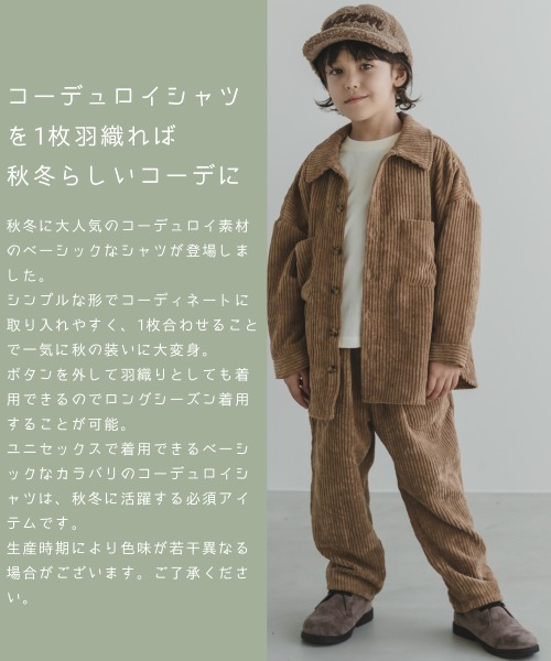 pairmanon（ペアマノン）の「コーデュロイベーシックシャツ（シャツ/ブラウス・キッズ・チャコール/カーキ/ベージュ・150/90/110/100/120/140/130）」の4枚目の写真