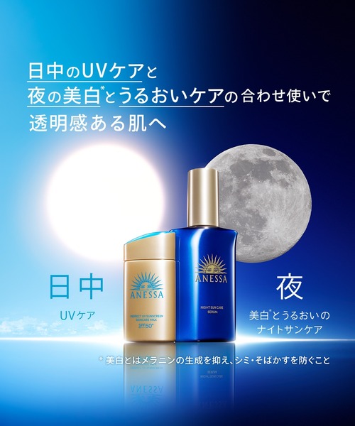 ANESSA（アネッサ）の「アネッサ　ナイトサンケア美容液（医薬部外品）（オールインワンケア・レディース・その他・ﾌﾘ-）」の7枚目の写真