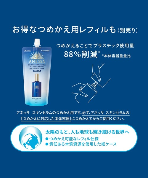 ANESSA（アネッサ）の「アネッサ　ナイトサンケア美容液（医薬部外品）（オールインワンケア・レディース・その他・ﾌﾘ-）」の9枚目の写真