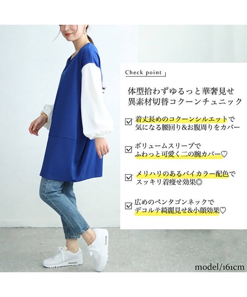 GOLDJAPAN(ゴールドジャパン)の「異素材バイカラーコクーンチュニック【大きいサイズ対応】(チュニック・レディース・ネイビー×ホワイト/ブラック×ホワイト・5L/4L/3L/LL)」の4枚目の写真