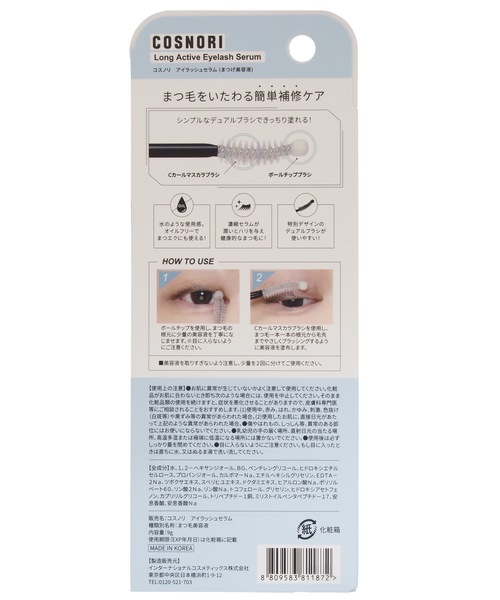 Beauty Connect（ビューティーコネクト）の「COSNORI（コスノリ）　アイラッシュセラム（まつ毛/アイケア・レディース・ホワイト・FREE）」の12枚目の写真