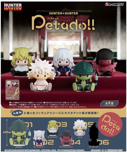 リーメント/petadoll HUNTER×HUNTER
