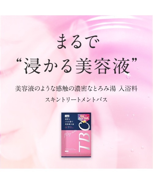 4品】お風呂美容セット（ボディスクラブ/ピーリング）｜TBC