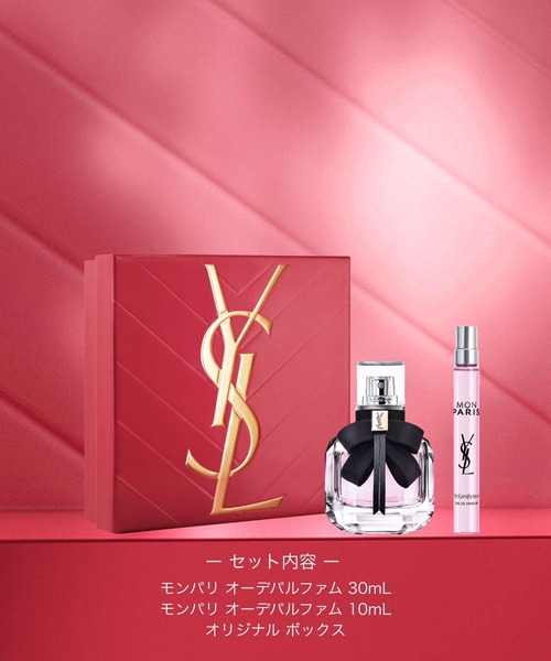 YSL モン パリ ギフトセット（香水）｜Yves Saint Laurent Beaute