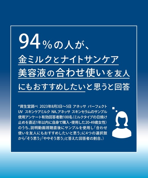 ANESSA(アネッサ)の「アネッサ ナイトサンケア美容液 (つめかえ用)(医薬部外品)(オールインワンケア・レディース・その他・フリ-)」の8枚目の写真