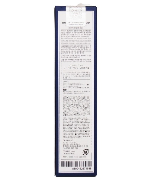 Beauty Connect（ビューティーコネクト）の「One-Day's you（ワンデイズユー）　ノーズピーリング（フェイススクラブ/ピーリング・レディース・ホワイト・FREE）」の7枚目の写真