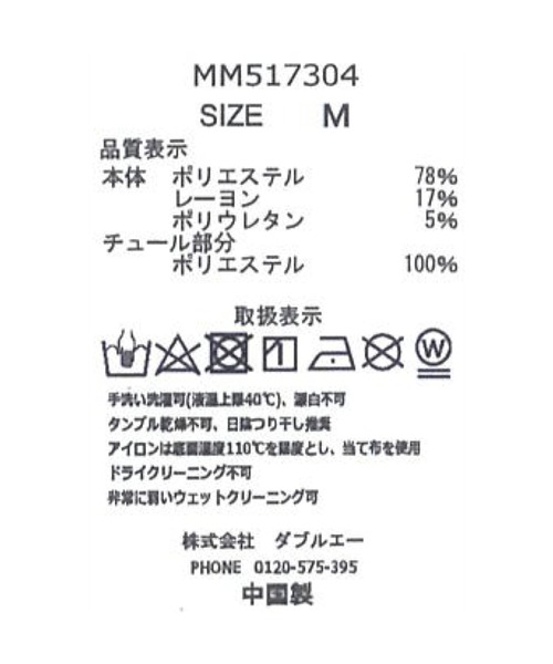 MISCH MASCH（ミッシュマッシュ）の「チュールサスペンダーワイドパンツ（スラックス・レディース・ネイビー/ブルー・S/M）」の22枚目の写真
