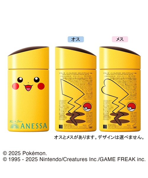 ANESSA（アネッサ）の「アネッサ　パーフェクトＵＶ　スキンケアミルク　ＮＡ　『ポケモンコラボ限定パッケージ』【数量限定】（日焼け止め/UVケア・レディース・（ピカチュウ）　さらさら/（ポッチャマ）　さらさら/（ニャオハ）　さらさら・ﾌﾘ-）」の8枚目の写真