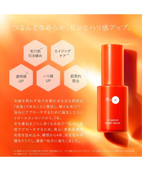 【リニューアル後】Dr. K Cコントロールリペアセラム 30mL ドクターケイ Cコントロールリペアセラム｜ドクターケイ【公式