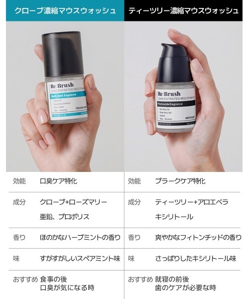 Re:Brush(リブラッシュ)の「Re:brush 濃縮マウスウォッシュ 50mL(オーラルケア/歯磨きグッズ・レディース・クローブ/ユズ・FREE)」の4枚目の写真