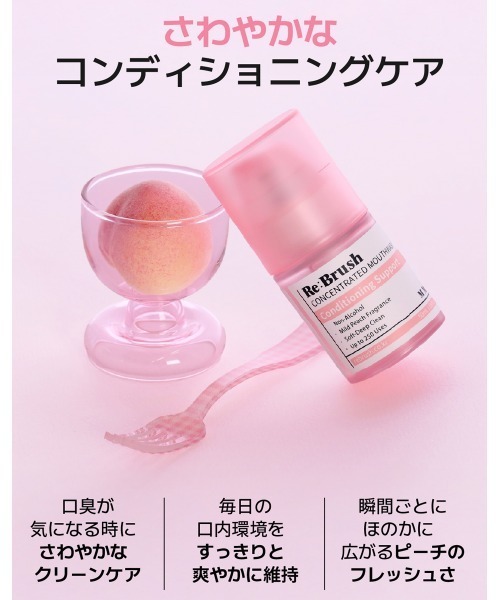 Re:Brush(リブラッシュ)の「Re:brush 濃縮マウスウォッシュ 50mL(オーラルケア/歯磨きグッズ・レディース・クローブ/ユズ・FREE)」の15枚目の写真