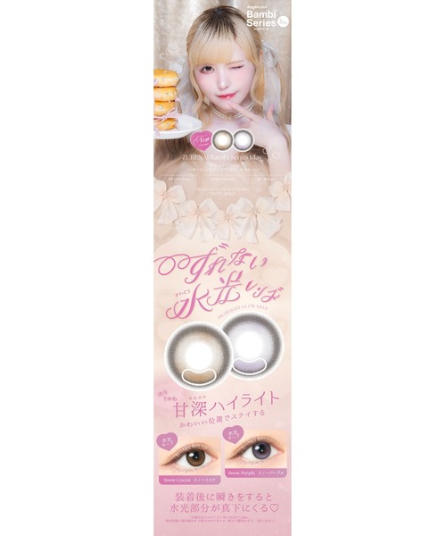 Angelcolor(エンジェルカラー)の「AngelColor Bambi Series 1day ローズべージュ(10枚入り)(コンタクトレンズ・カラコン・レディース・ピンクベージュ・±0.00/-4.25/-2.25/-6.50/-7.00/-4.50/-2.50/-0.50/-7.50/-4.75/-0.75/-2.75/-1.00/-8.00/-5.00/-3.00/-10.00/-6.00/-4.00/-2.00/-5.25/-3.25/-8.50/-1.25/-9.50/-5.75/-1.75/-3.75/-1.50/-9.00/-5.50/-3.50)」の13枚目の写真