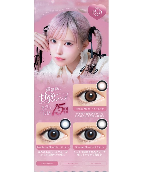 Angelcolor(エンジェルカラー)の「AngelColor Bambi Series 1day ローズべージュ(10枚入り)(コンタクトレンズ・カラコン・レディース・ピンクベージュ・±0.00/-4.25/-2.25/-6.50/-7.00/-4.50/-2.50/-0.50/-7.50/-4.75/-0.75/-2.75/-1.00/-8.00/-5.00/-3.00/-10.00/-6.00/-4.00/-2.00/-5.25/-3.25/-8.50/-1.25/-9.50/-5.75/-1.75/-3.75/-1.50/-9.00/-5.50/-3.50)」の9枚目の写真