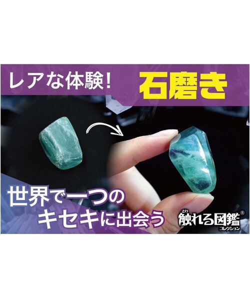 BREEZE（ブリーズ）の「KW 触れる図鑑/天然石磨き（おもちゃ・キッズ・マルチ・FREE）」の2枚目の写真