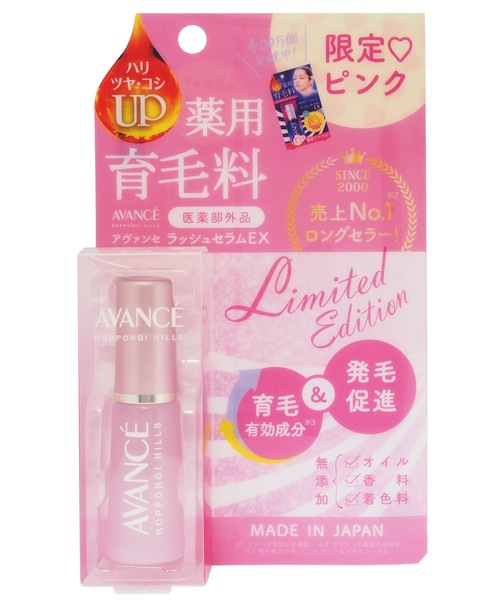 HOLLYWOOD（ハリウッド）の「アヴァンセ　ラッシュセラムEX　リミテッドエディション（まつ毛/アイケア・レディース・ホワイト・FREE）」の2枚目の写真