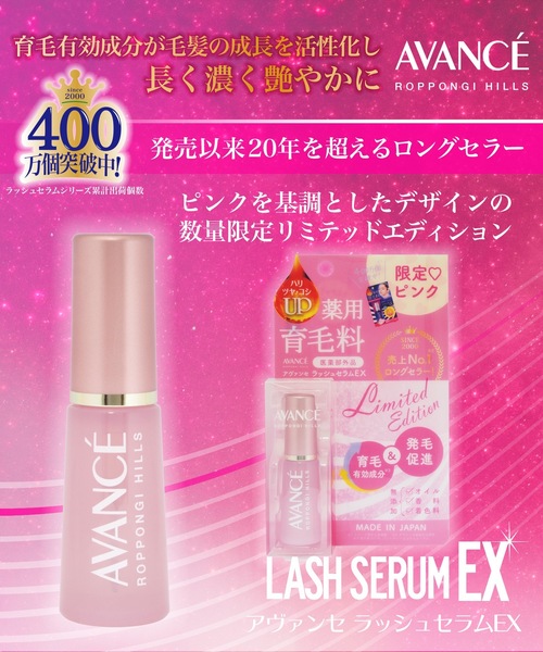HOLLYWOOD（ハリウッド）の「アヴァンセ　ラッシュセラムEX　リミテッドエディション（まつ毛/アイケア・レディース・ホワイト・FREE）」の7枚目の写真