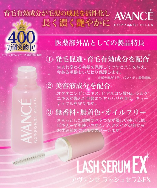 HOLLYWOOD（ハリウッド）の「アヴァンセ　ラッシュセラムEX　リミテッドエディション（まつ毛/アイケア・レディース・ホワイト・FREE）」の8枚目の写真