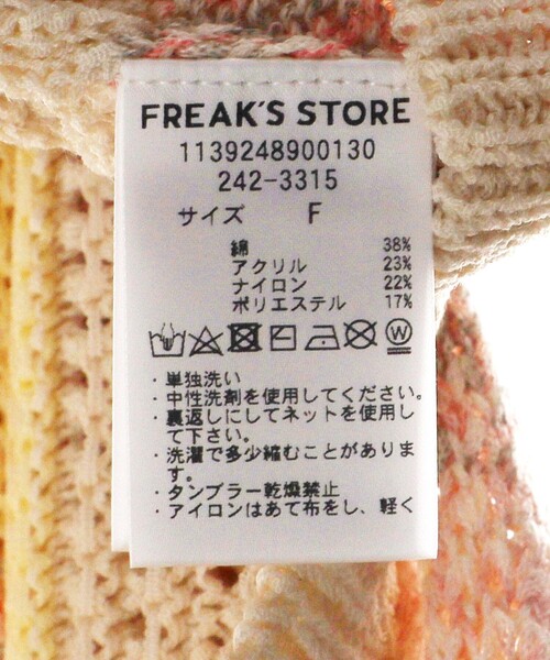 セール】FREAK'S STORE/フリークスストア マルチカラー メッシュ