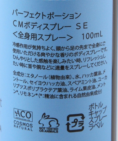 TODAY'S SPECIAL（トゥデイズスペシャル）の「【PERFECT POTION】ボディミスト クールミント/492249（ボディケア/ボディクリーム・レディース・その他4・FREE）」の3枚目の写真