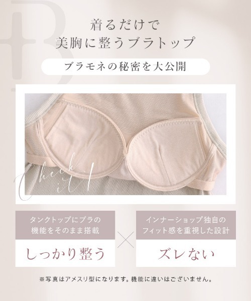 tu-hacci(ツーハッチ)の「おしゃれもブラもね。BRAmoneなら一枚でナチュ盛りが叶う!アメリカンスリーブリブタンクトップ(ノンワイヤーtype)(キャミソール・レディース・サンドベージュ/キナリ/ブラック・MG/M/SG/S/LG/L)」の12枚目の写真