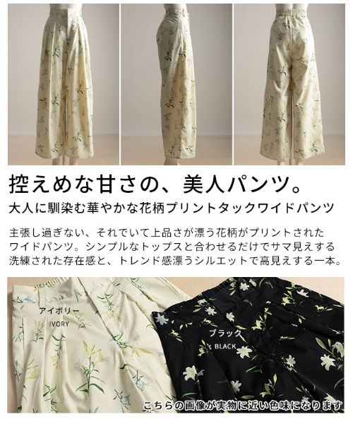 Sawa a la mode（サワアラモード）の「花柄プリントタックワイドパンツ（その他パンツ・レディース・アイボリー/ブラック・FREE）」の19枚目の写真