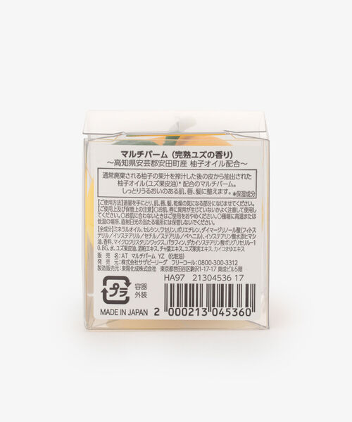 Afternoon Tea（アフタヌーンティー）の「YUZUマルチバーム（ボディケア/ボディクリーム・レディース・イエロー・ONE SIZE）」の6枚目の写真