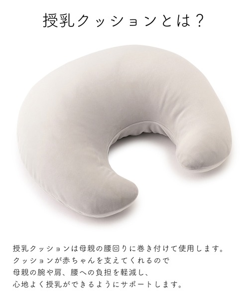 Rosemadame（ローズマダム）の「授乳クッション（カバー取り外しらくらく仕様）（授乳ケープ/授乳クッション・レディース・ライトグレー・FREE）」の9枚目の写真