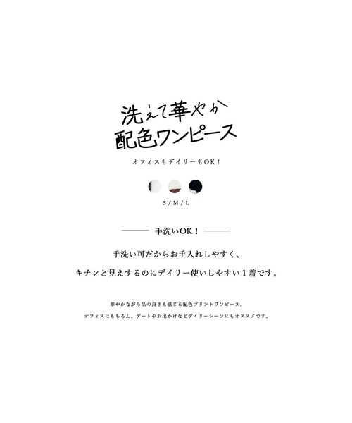 【セール】オフィスもデイリーもOK♪【洗えて華やか】配色プリント・フレアーワンピース（ワンピース）｜WHITE JOOLA（ホワイトジョーラ）