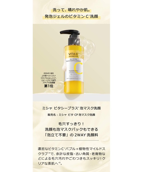 新品未使用 ミシャ ビタシープラス 6点セット MISSHA/ミシャ】≪ZOZO限定≫ビタシープラス スペシャルケア