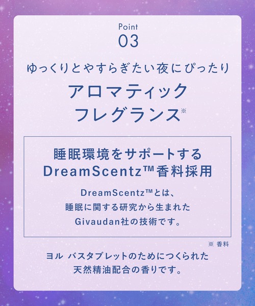 YOLU(ヨル)の「YOLU ヨル ナイトドリーミング バスタブレット 6錠(入浴剤・バスケア・レディース・カームナイト/リラックスナイト・FREE)」の7枚目の写真