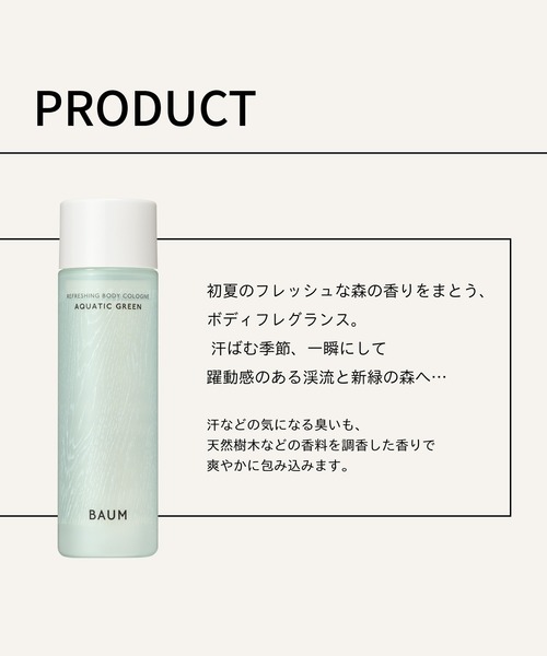 BAUM リフレッシング ボディコロン （アクアティック グリーン