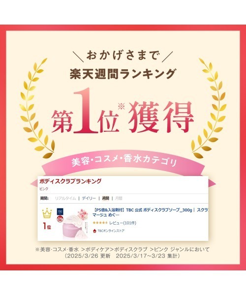 TBC(ティービーシー)の「つるスベ肌ケアセット(ボディケア/ボディクリーム・レディース・その他・FREE)」の3枚目の写真