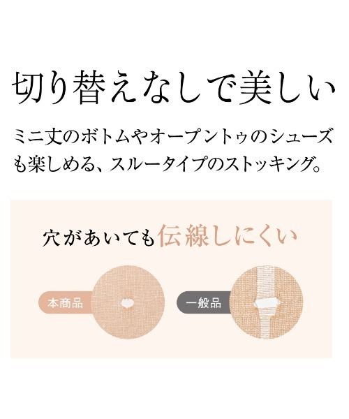 GUNZE（グンゼ）の「SABRINA/サブリナ 伝線しにくい ストッキング Through/スルー（タイツ/ストッキング・レディース・ナチュラル/ブラック/ブラウン系その他/ベージュ系その他4/ベージュ系その他/ライトベージュ/ブラウン系その他2/ベージュ系その他5・M～Ｌ/L～LL）」の15枚目の写真